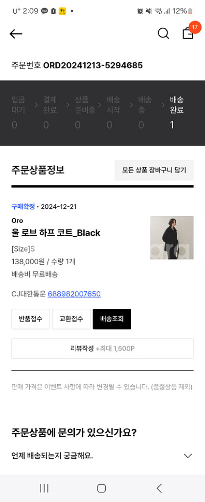 오로 울 로브 하프코트 S사이즈--5