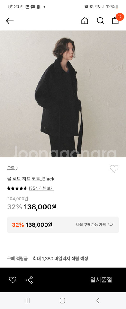 오로 울 로브 하프코트 S사이즈--4