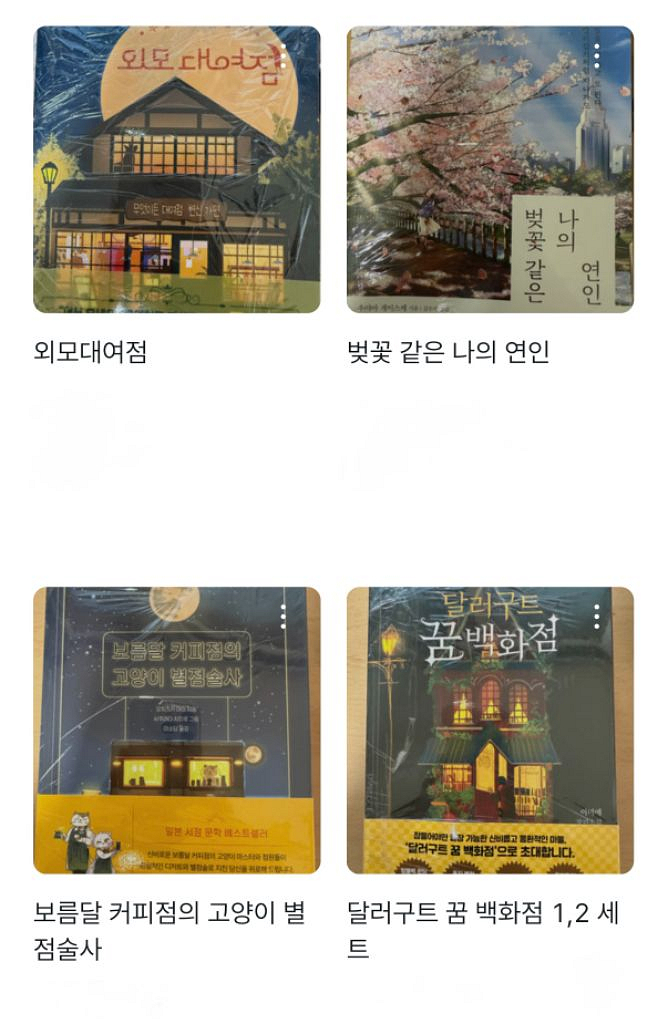 <한국 , 일본 소설 & 대본집 판매>--1
