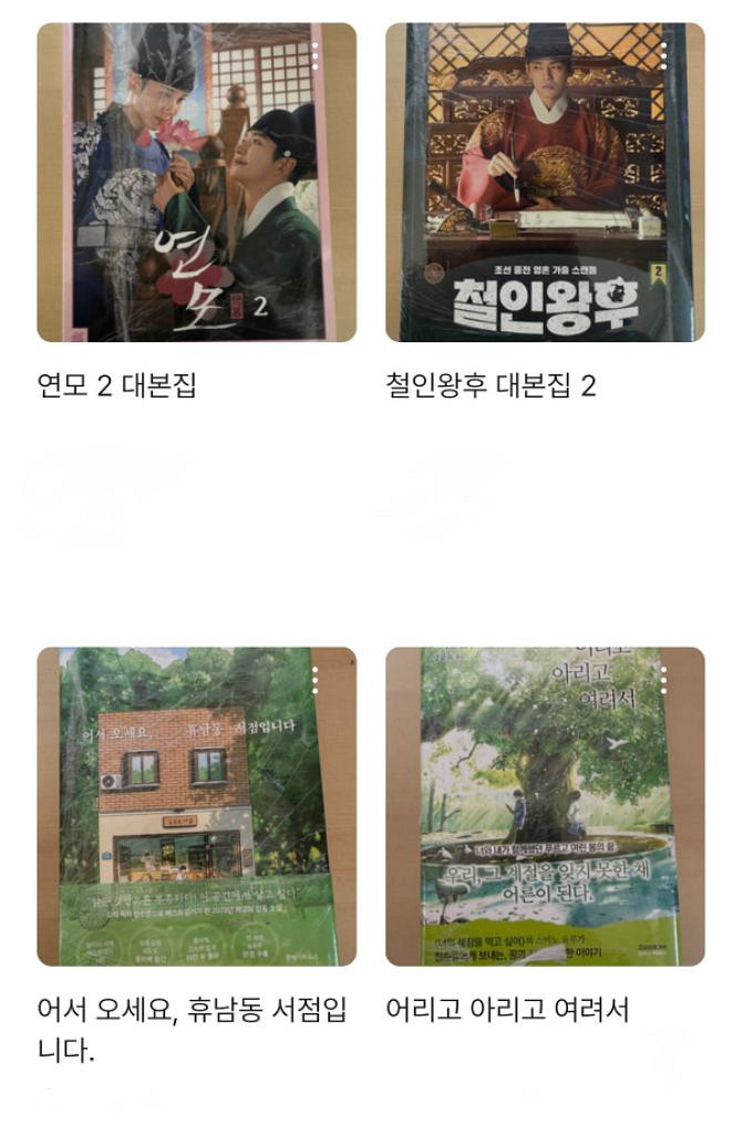 <한국 , 일본 소설 & 대본집 판매>--5