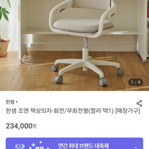 한샘 조앤 학생 의자 새상품