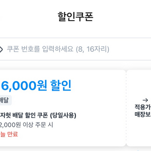 쿠팡이츠 피자헛 16,000원 할인 쿠팡잇츠