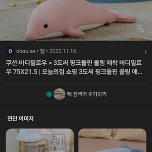 3도씨 핑크돌핀 쿨링 애착 바디필로우 인형삽니다