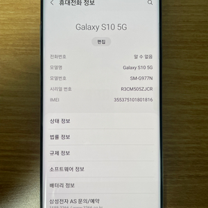 갤럭시s10 5g 256기가