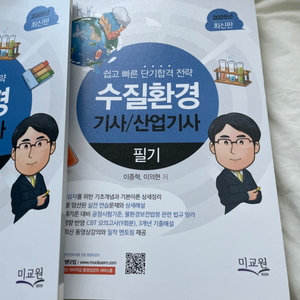 2025 수질환경기사 물쌤 필기, 기출 모의고사