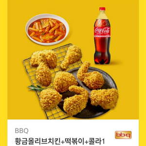 BBQ 황금올리브 황올+떡볶이 32500원 기프티콘