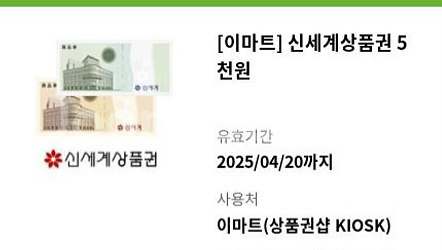 이마트 신세계상품권 5천원--0