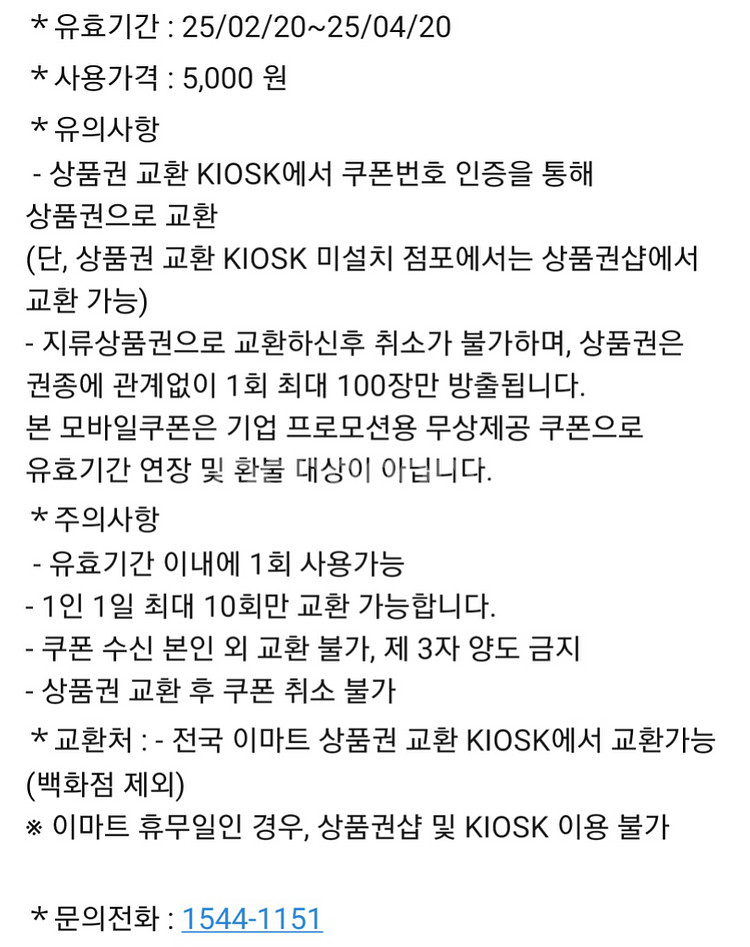 이마트 신세계상품권 5천원--1