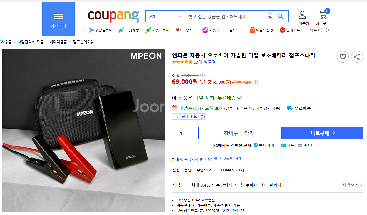 차량 및 다목적용 점프스타터 (MULTI용) 중고 판매--9