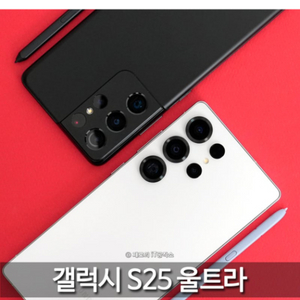 s25울트라 512 화이트 실버