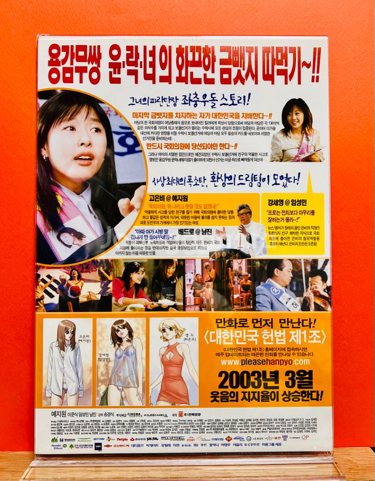 [영화팜플렛] 대한민국 헌법 제1조 A4 1장 전단지--1