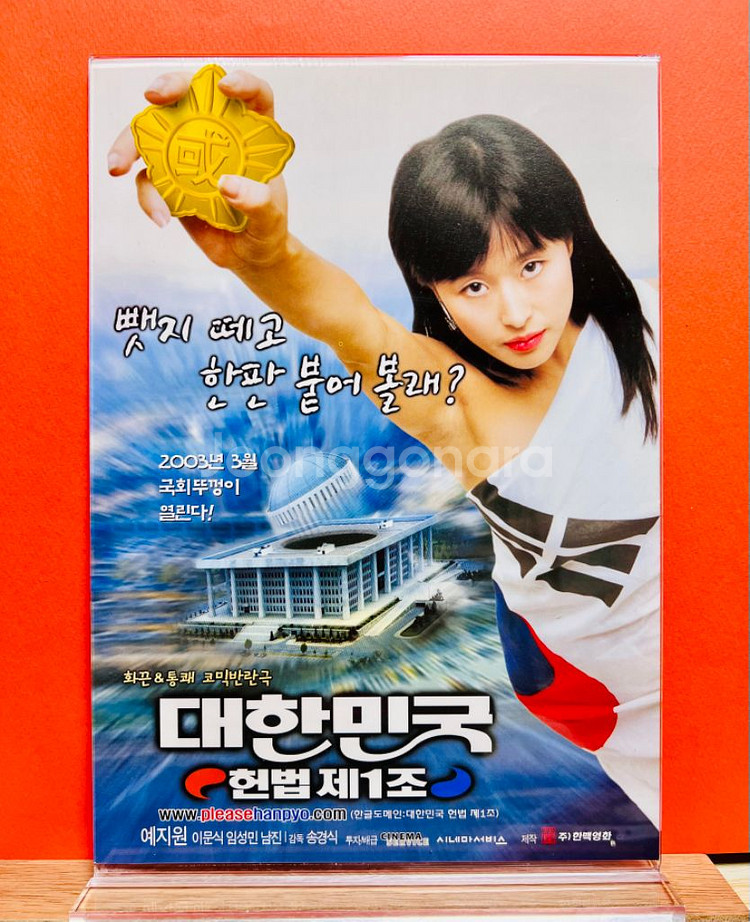 [영화팜플렛] 대한민국 헌법 제1조 A4 1장 전단지--0