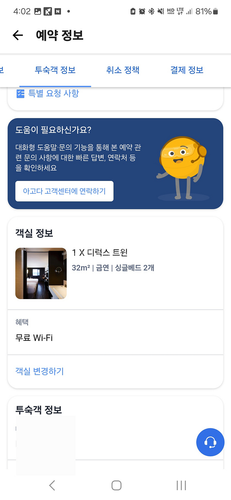 글래드 여의도(서울) 호텔 숙박권 양도(2.25~2.2--1