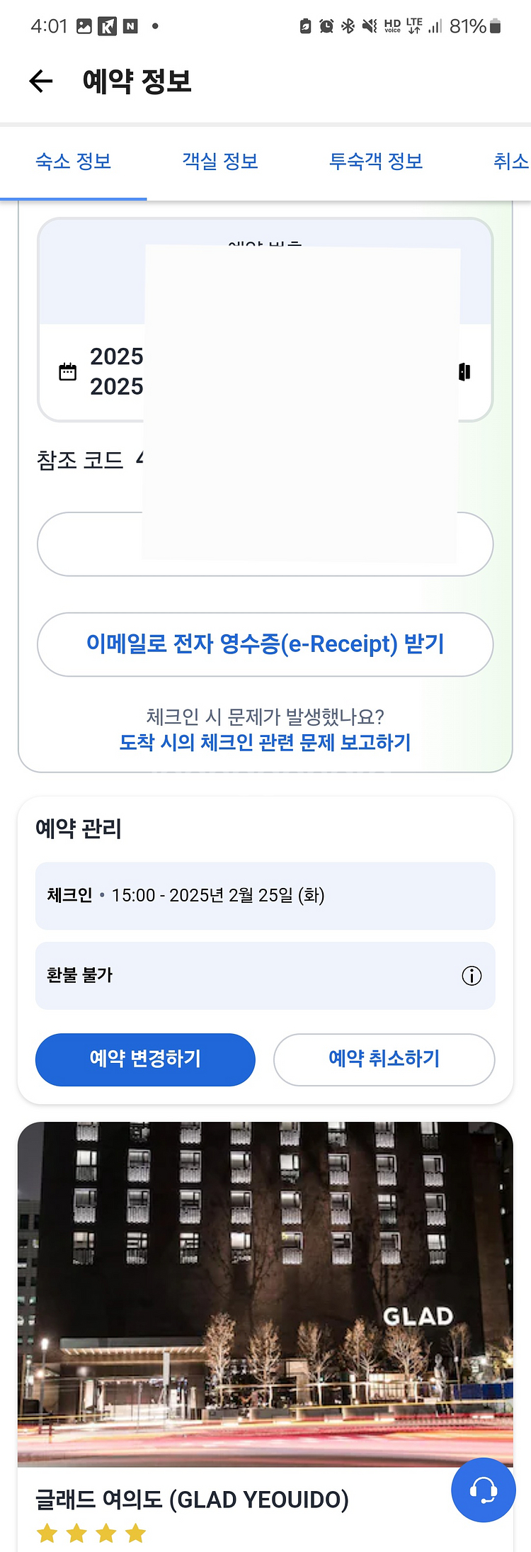글래드 여의도(서울) 호텔 숙박권 양도(2.25~2.2--2