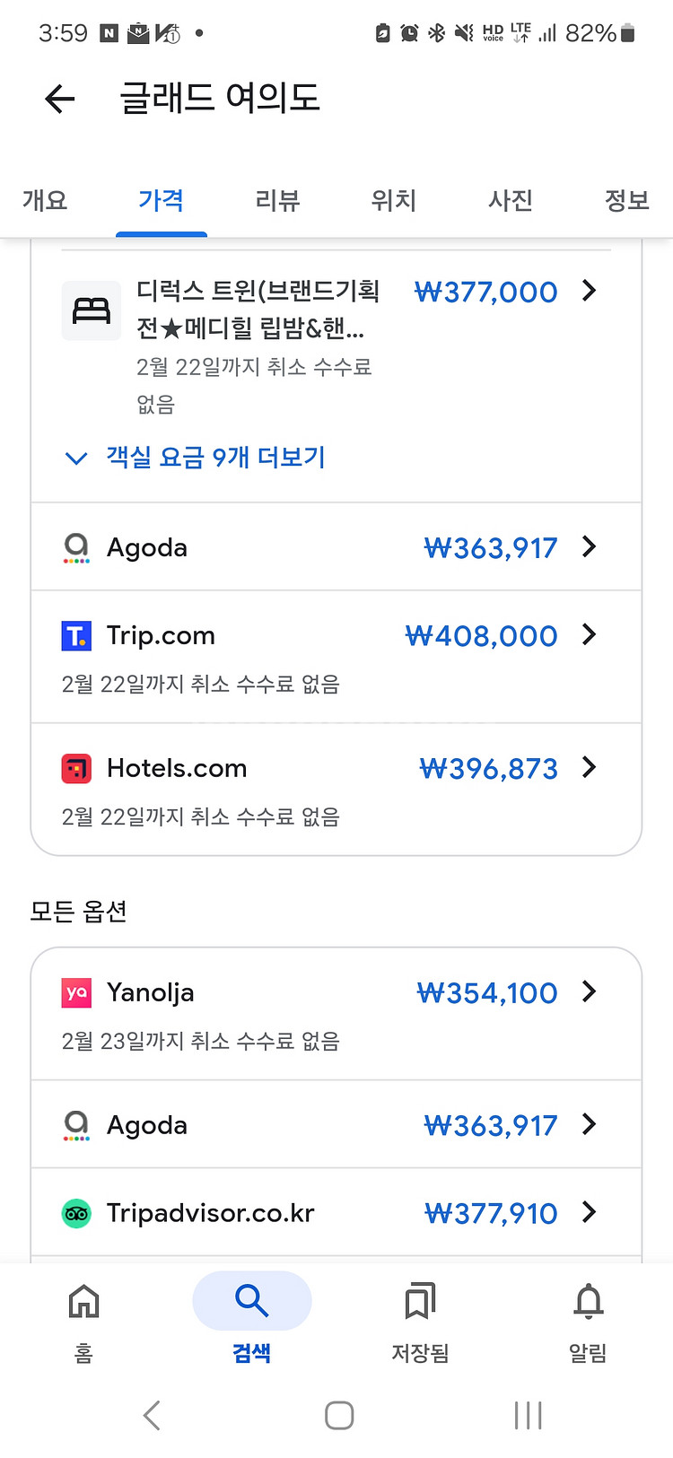 글래드 여의도(서울) 호텔 숙박권 양도(2.25~2.2--4