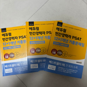 에듀윌 2024 민간경력자 PSAT NCS 민경채