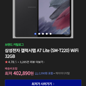 갤럭시탭 A7 lite