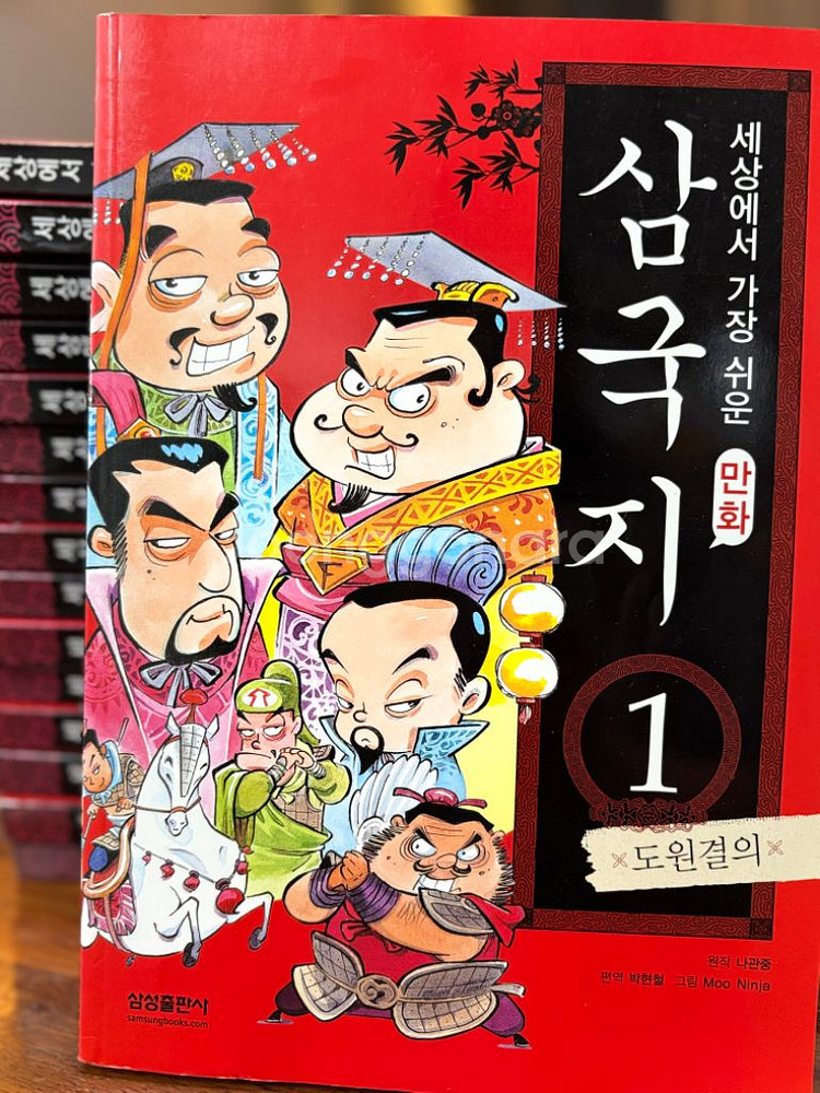 세상에서 가장 쉬운 만화 삼국지 16권세트--1