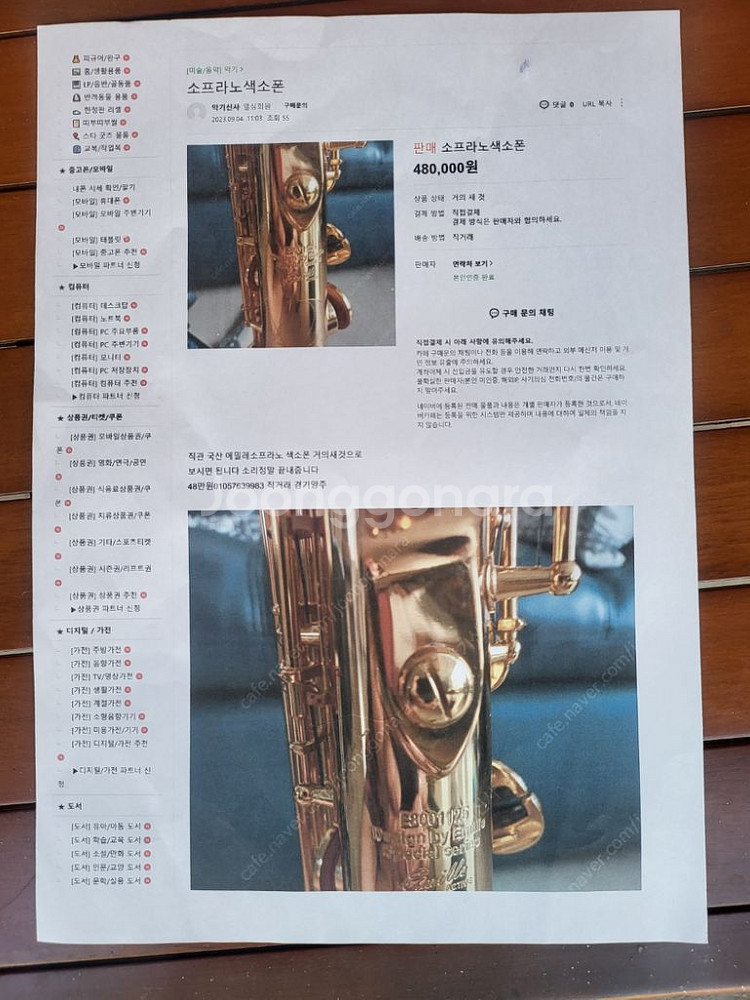 소프라노 색소폰--2