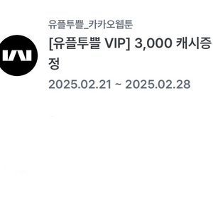 카카오 웹툰 3,000캐시 쿠폰 기프티콘