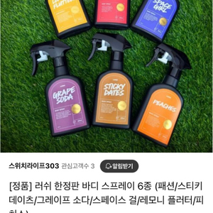 러쉬 바디스프레이 그레이프소다 레몬플러터