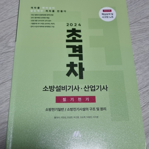 24년 소방전기필기 필기전기