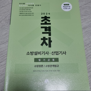 24년 모아바 소방설비기사 전기 필기