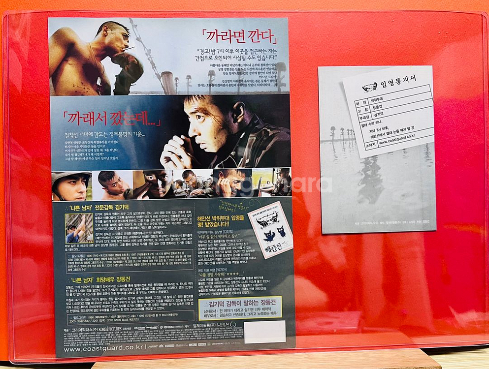 [영화팜플렛] 해안선 엽서, 전단지 2종(2002)--1