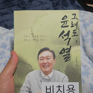 석동현 변호사 친필 싸인이 들어간 책 팝니다