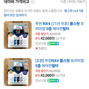 [새상품]투싼NX4 불스원 프리미엄5중 에어컨필터