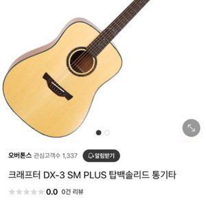 통기타 크래프터 DX-3 SM PLUS