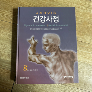 (미사용) 학지사 건강사정