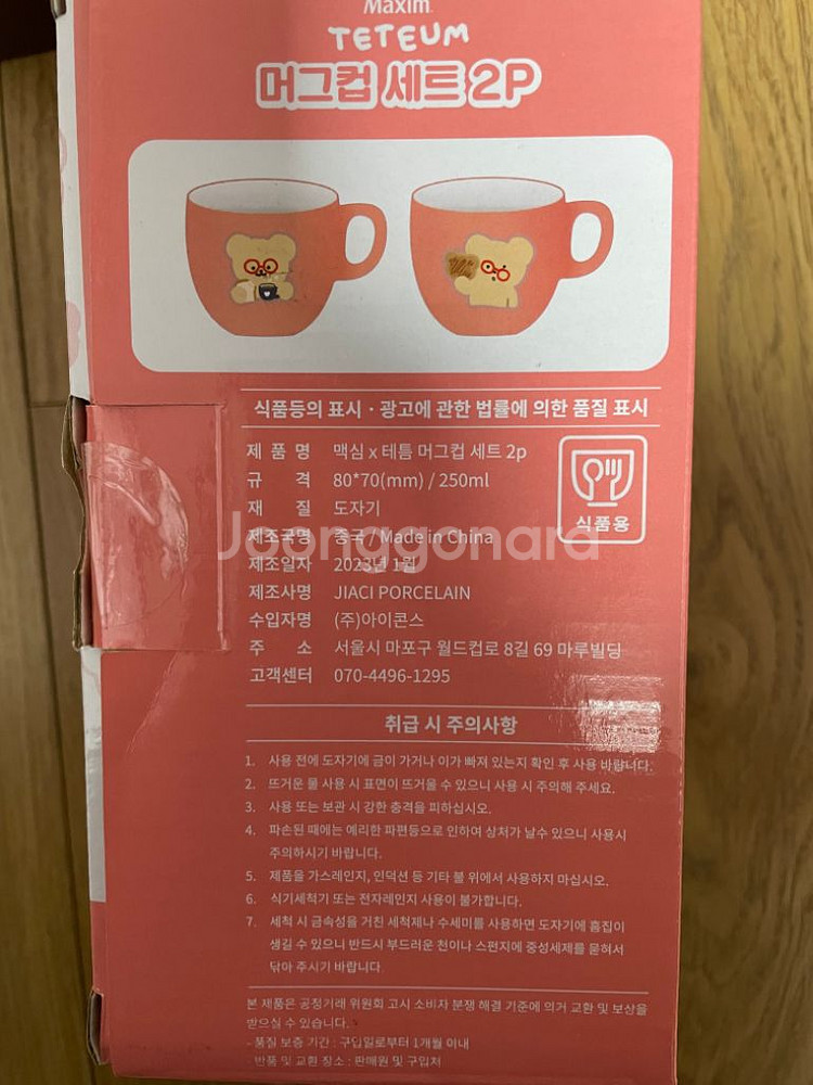맥심 테틈 머그컵2P세트 새상품--1