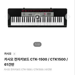 카시오 전저 키보드 피아노 CTK-1500