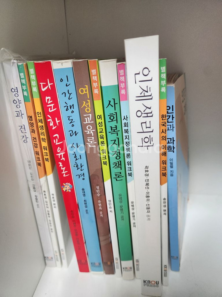 방송통신대학교(방통대) 교육학과, 문화교양학과 책 판매--1