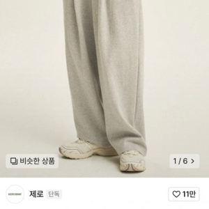 제로 스웻 원턱 와이드