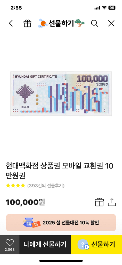 구매 백화점상품권 96% & 카드사 기프트카드 97%--1