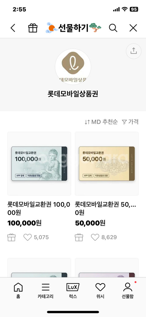 구매 백화점상품권 96% & 카드사 기프트카드 97%--2