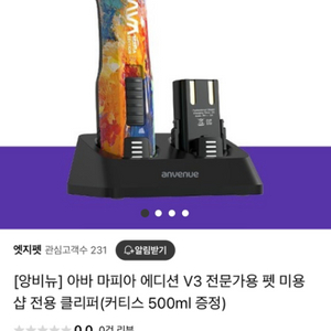 앙비뉴 전문가용 클리퍼 새것