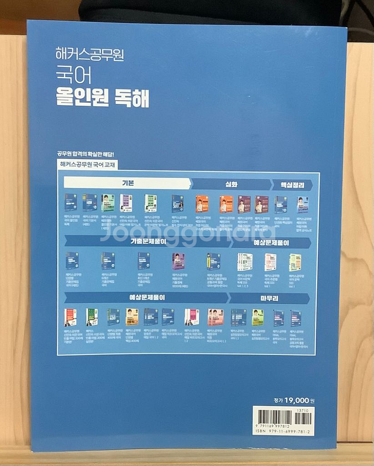25 해커스 국어 올인원 독해 신민숙--1
