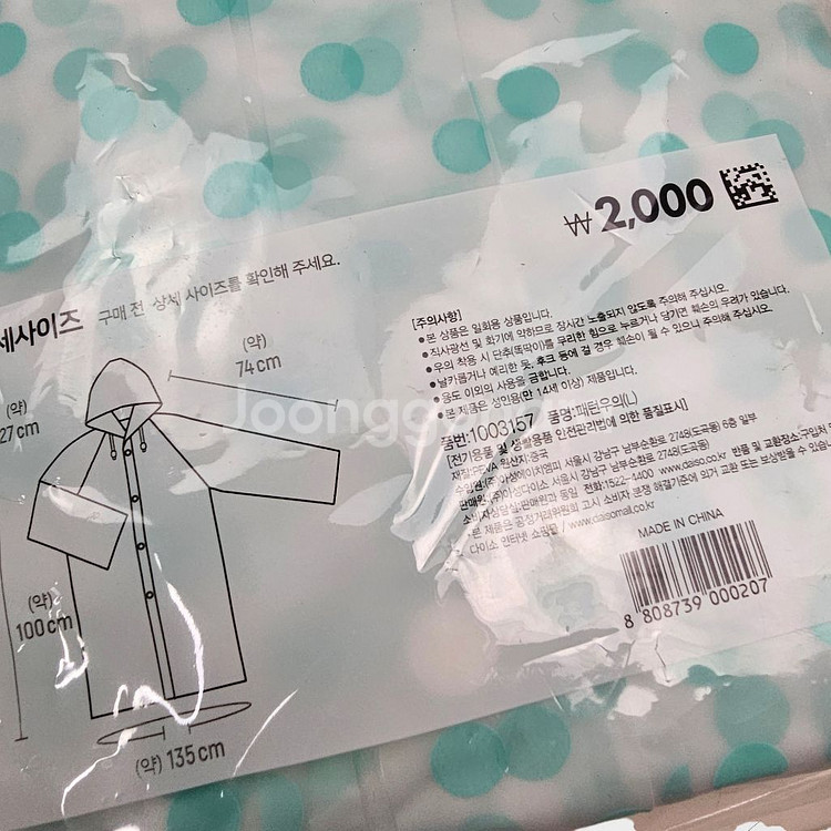우비 비옷 비오는 날 2개 일괄 레인코트--5