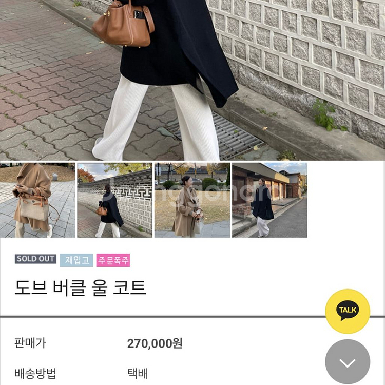 디그리스 제평 이데 idee 도브 에르 버클 울 코트 케이프 핸드메이드--3