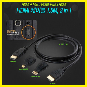 3IN1 HDMI 케이블 (미개봉)