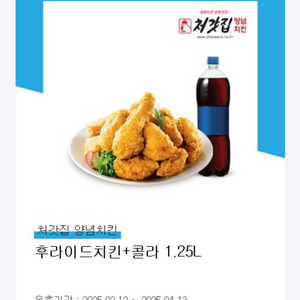 처갓집 후라이드치킨 쿠폰