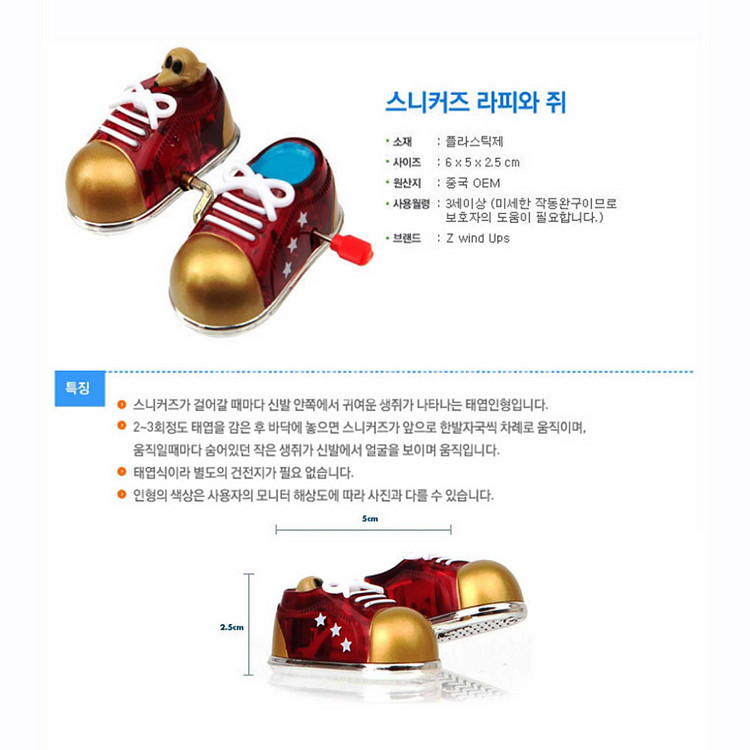 Z Wind Ups 태엽 장난감 스카이어+스니커즈 일괄--8