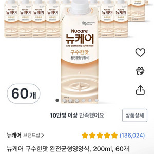 뉴케어 구수한맛, 200ml, 60개