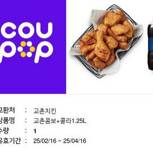 교촌콤보+콜라 최저가판매