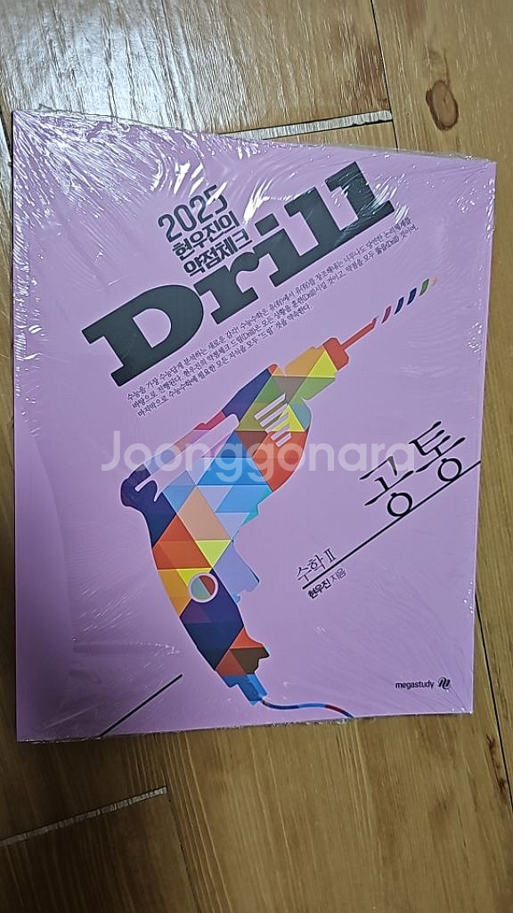 메가스터디 드릴 총 2권 세트--1