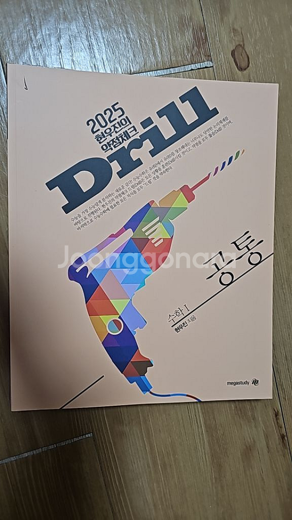 메가스터디 드릴 총 2권 세트--0