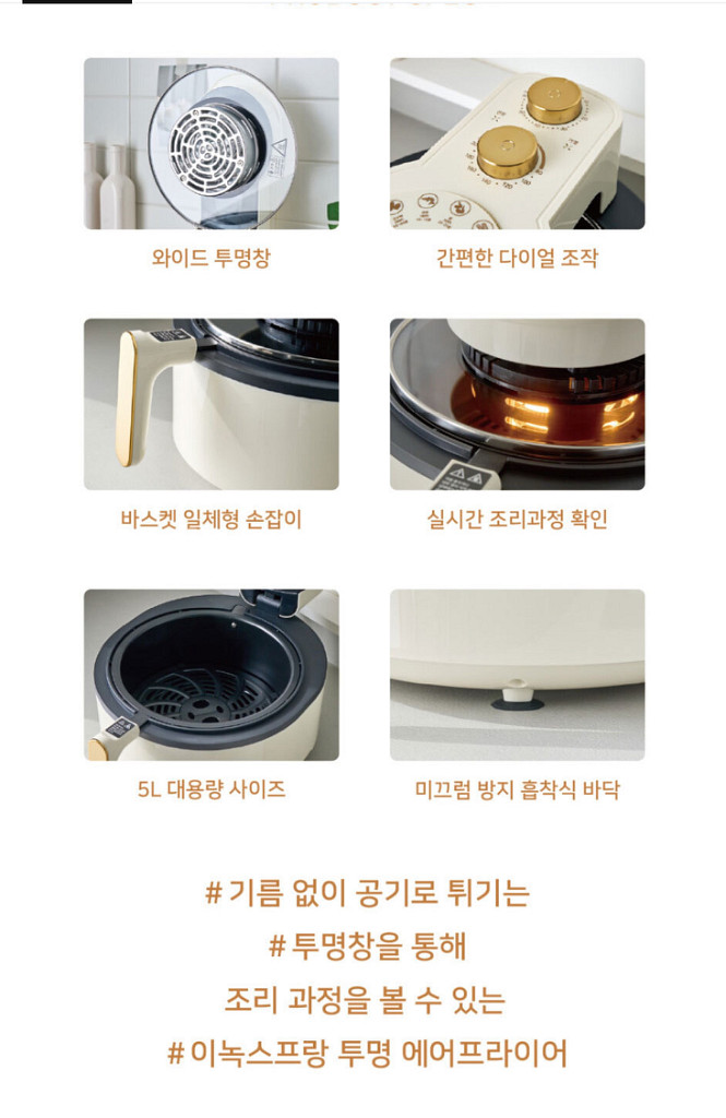 이녹스프랑 투명 에어프라이어--3